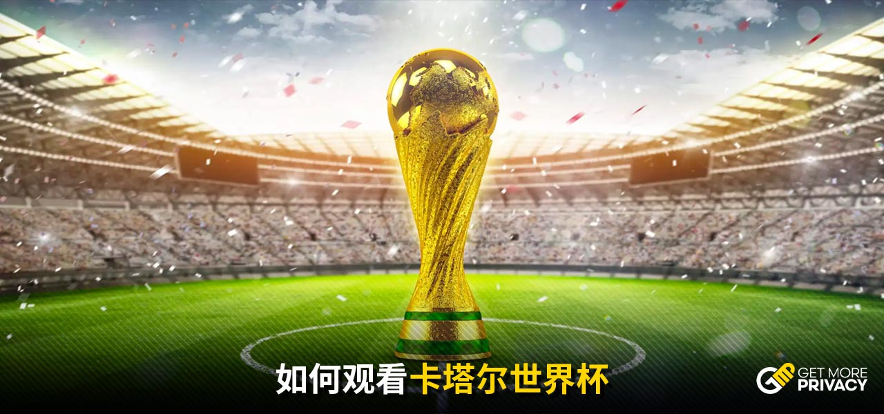 卡塔尔世界 卡塔尔世界